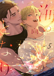 海の向こう君のとなり act.5