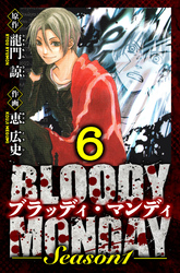 BLOODY MONDAY Season 1　愛蔵版　6
