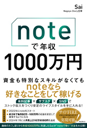 noteで年収1000万円