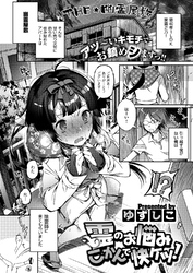 霊のお悩みこかんで快ケツ！