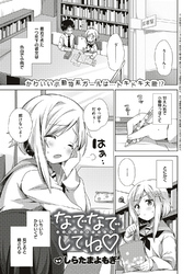 なでなでしてね