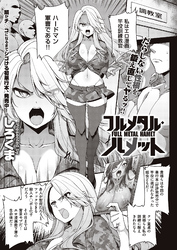 フルメタル・ハメット