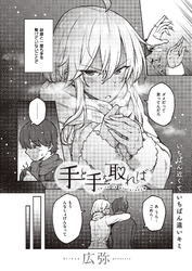 手と手を取れば