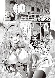 かみさまですか？