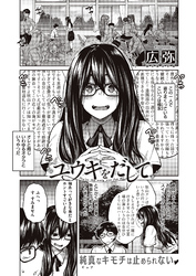 ユウキをだして