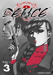 DEUCE3巻