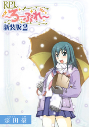 【期間限定　無料お試し版】RPL ～ろーぷれ～【新装版】2