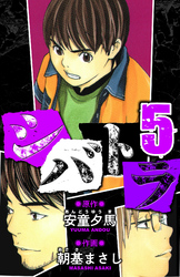 シバトラ　愛蔵版　5