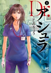 【期間限定　無料お試し版】Dr.アシュラ
