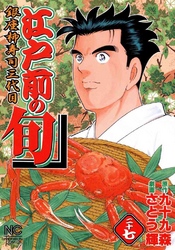 【期間限定　無料お試し版】江戸前の旬 27