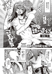 まだ話が違うッ