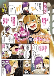 饗 あぶないっ！？ 性徒会