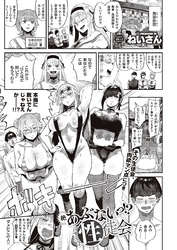 絶 あぶないっ！？ 性徒会