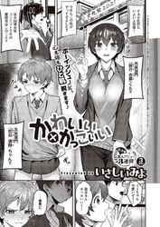 かわいい×かっこいい