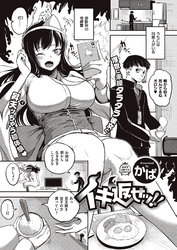 イキ返せッ！！