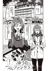 ゆうたくんファンクラブ