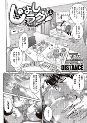 じょしラク！～3Years Later～【単話版】