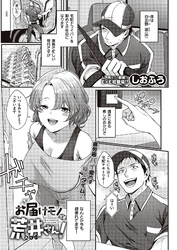 お届けモノです荒井さん！