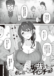 垢抜けたイインチョ