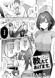 教えてあげます。