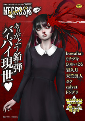 COMICネクロシスvol.24