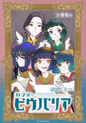 カフヱーピウパリア　分冊版6