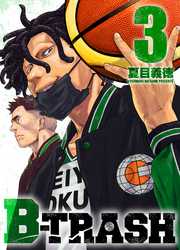 【期間限定　無料お試し版】B-TRASH 3