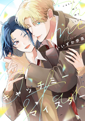 キャッチミーマイスター