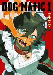 【期間限定　試し読み増量版】ＤＯＧ　ＭＡＴＩＣ