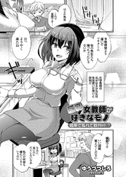 巨乳女教師が好きなモノ 媚薬で乱れて野外H！？