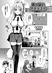 おっぱいテロリスト