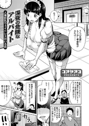 深夜の危険なアルバイト ～人妻巨乳ウェイトレスのいる店～