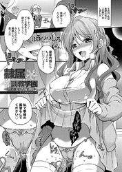 隷属調教学園 ～淫行巨乳女教師の開花～ LESSON:4