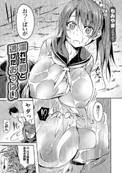 濡れた君と透けたおっぱい