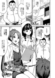 非モテクリニック ～女医とナースの性処理サポート～
