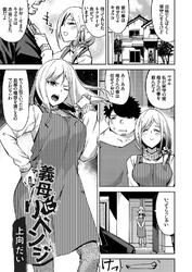 義母（ママ）にリベンジ