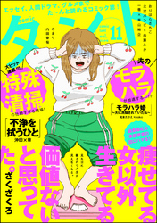 【期間限定　無料お試し版】comicタント　Vol.11