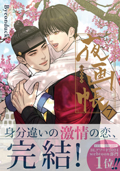 夜画帳【コミックス版】 7