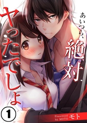 【期間限定　無料お試し版】【フルカラー】あいつら、絶対ヤったでしょ１