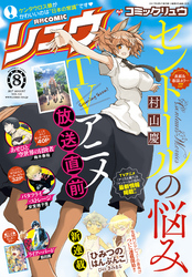 月刊COMICリュウ　2017年8月号