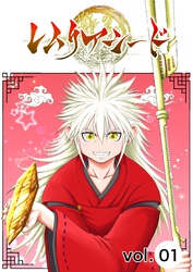 【期間限定　無料お試し版】レムリアシード vol.1