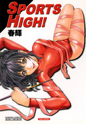 ＳＰＯＲＴＳ　ＨＩＧＨ！