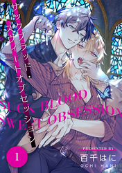 サックブラッド・スウィートオブセッション