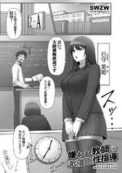 嫌われ教師のJK催眠性指導