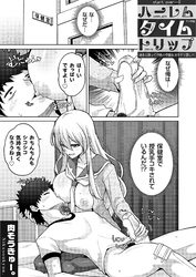 ハーレムタイムトリップ ～過去に戻って灰色の学園生活をヤリ直し！？～ start over…8