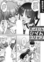 ハーレムタイムトリップ ～過去に戻って灰色の学園生活をヤリ直し！？～ start over…9