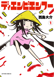 【期間限定　無料お試し版】ディエンビエンフー