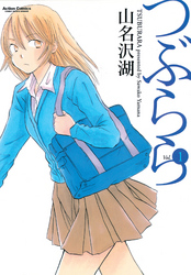 【期間限定　無料お試し版】つぶらら