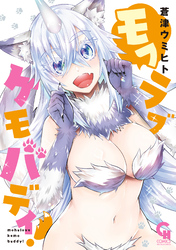 モフラブケモバディ！
