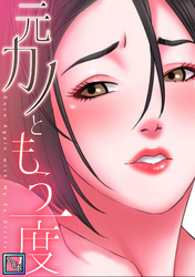 元カノともう一度【全年齢版】(3)